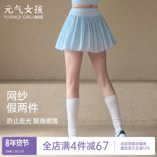 运动短裙女夏季高腰网纱蛋糕边网球裙假两件防走光瑜伽健身半身裙