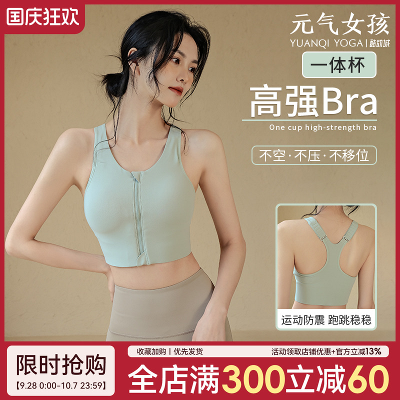 一体式前拉链防震聚拢健身文胸女