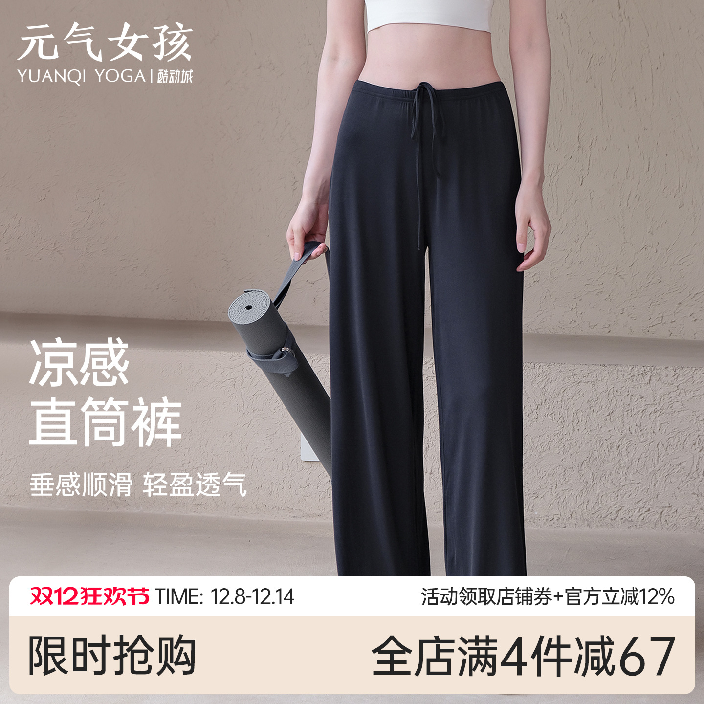 元气女孩凉感抗菌阔腿直筒运动裤