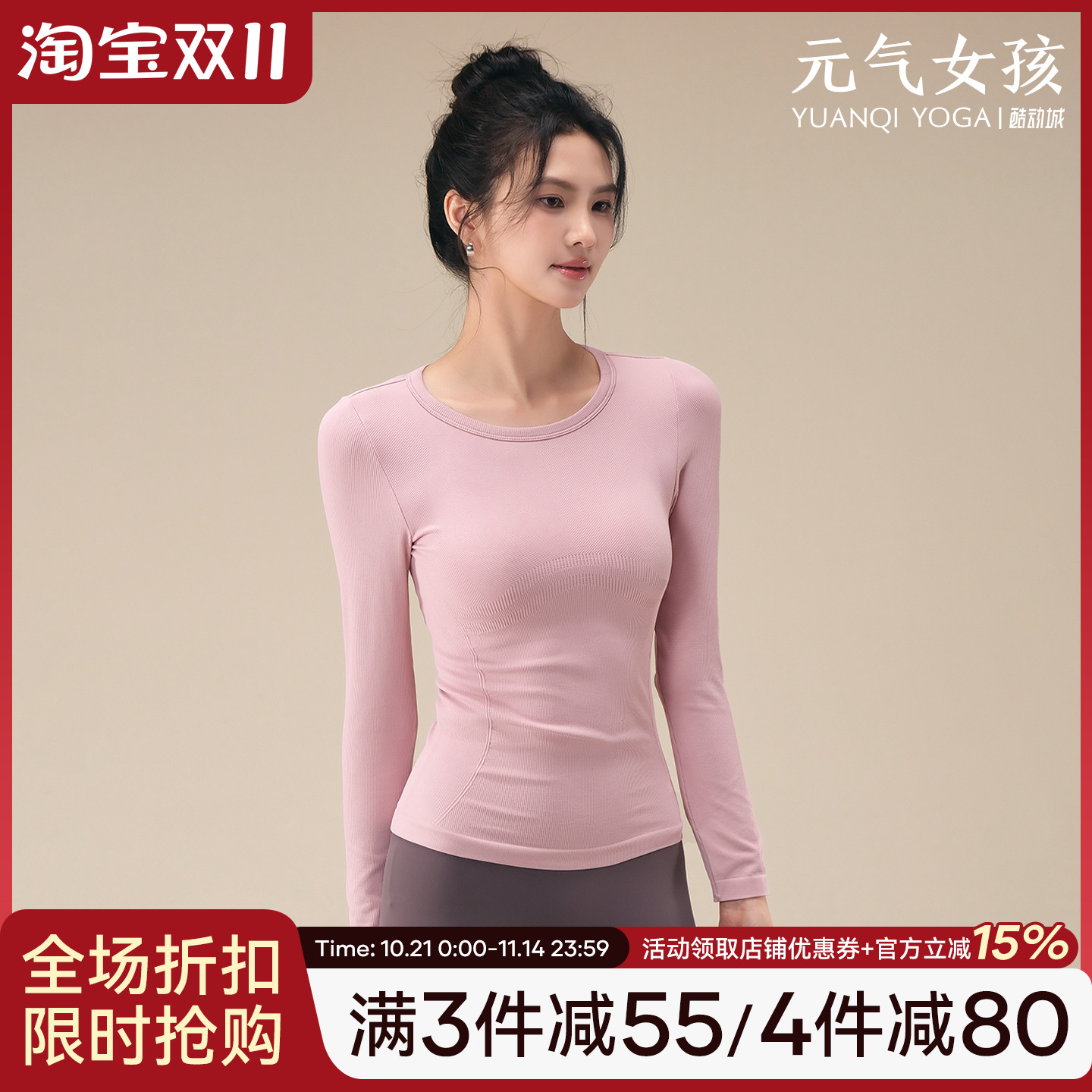 元气女孩修身显瘦瑜伽服健身长袖