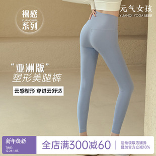 高端专业紧身高腰提臀弹力速干运动健身服裤 裸感瑜伽服裤 女秋冬款