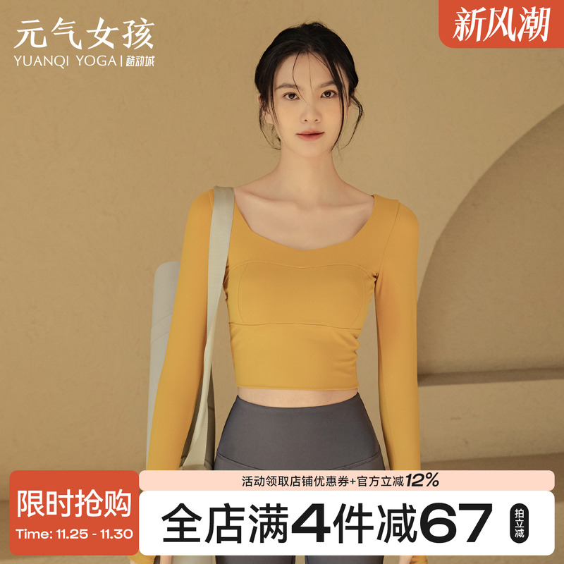带胸垫瑜伽服秋冬显瘦长袖运动上衣女专业跑步普拉提训练健身衣服