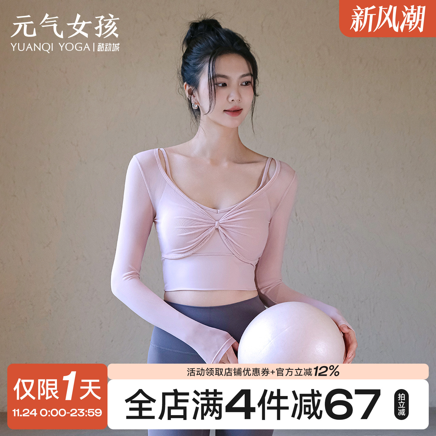 元气女孩带胸垫普拉提瑜伽服长袖