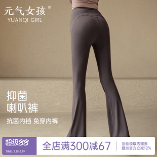 瑜伽裤女春季款高腰提臀防卷边微喇裤显瘦外穿运动跑步训练健身裤