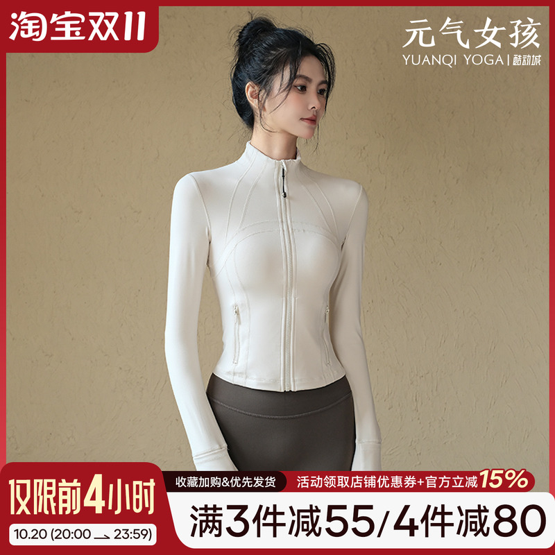 元气女孩立领修身显瘦瑜伽服外套