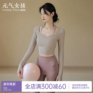 瑜珈服秋冬款 普拉提训练健身衣服 带胸垫运动上衣显瘦气质跑步长袖