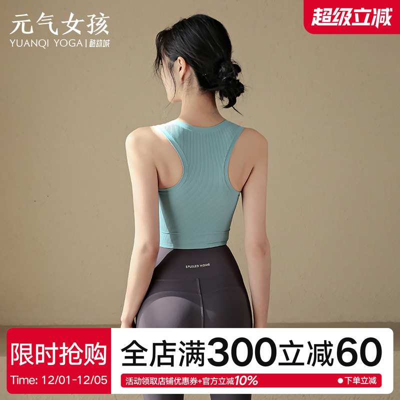 元气女孩美背时尚普拉提瑜伽背心