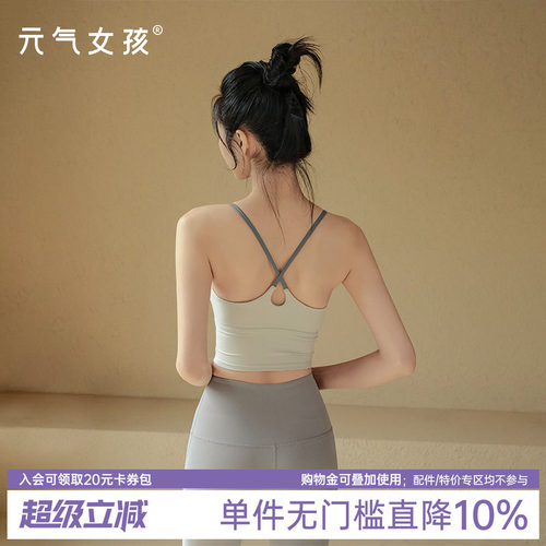 元气女孩外穿跑步瑜伽服文胸背心