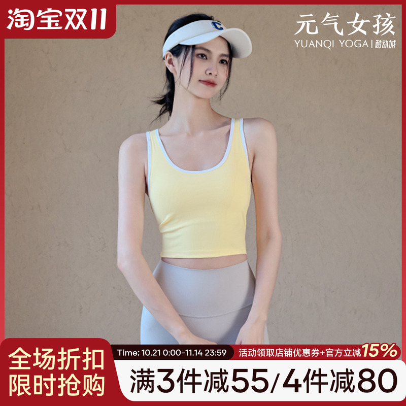 元气女孩工字美背防震瑜伽服背心