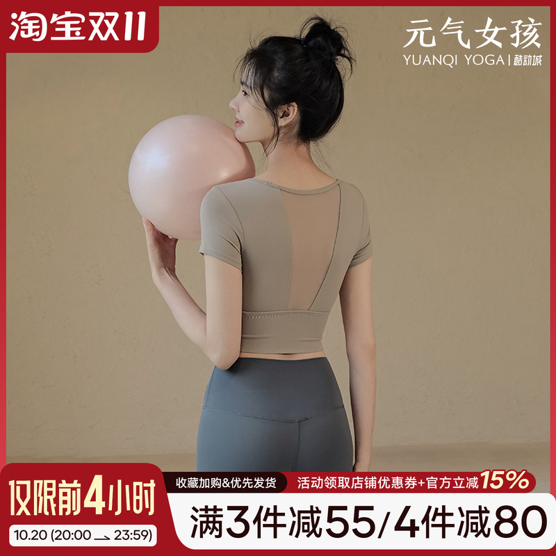 元气女孩美背网纱透气瑜伽服短袖