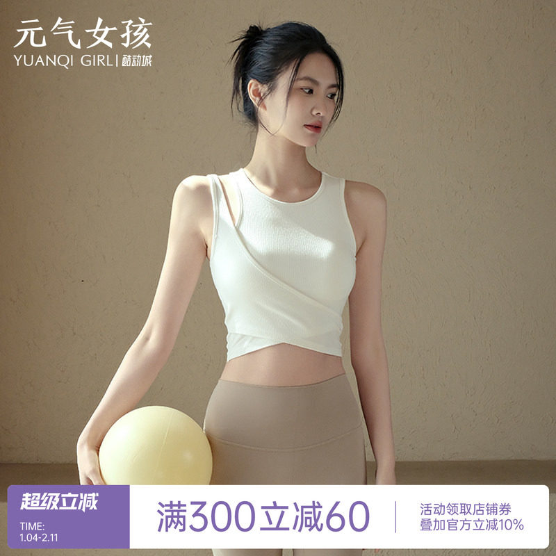 运动内衣女2025夏季新款防震固定杯瑜伽服背心普拉提训练健身文胸,运动/瑜伽/健身/球迷用品,瑜伽背心,淘宝优惠券,粉丝福利购,淘宝优惠卷