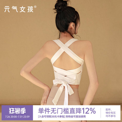元气女孩美背防震瑜伽服文胸背心