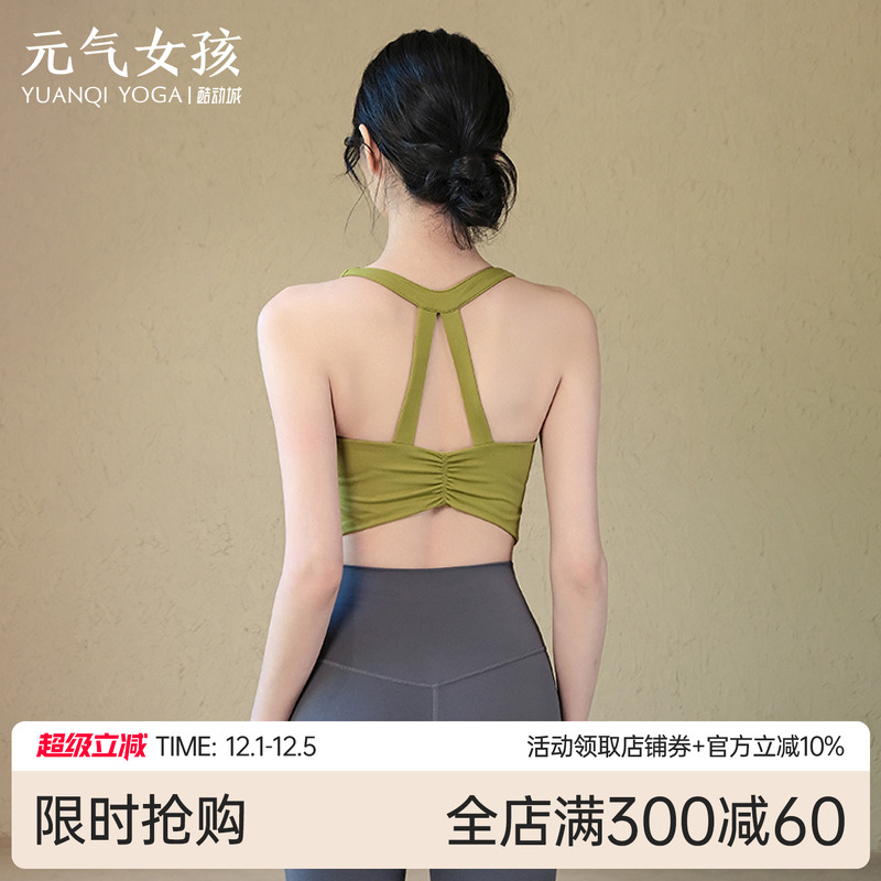 元气女孩固定杯外穿美背瑜伽背心