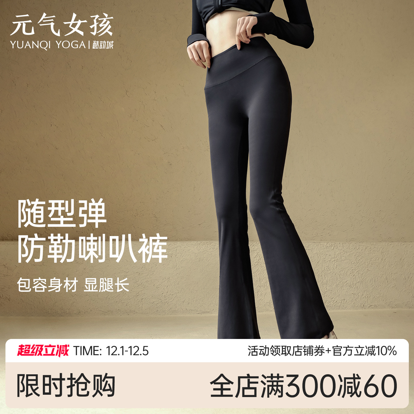 高弹运动跑步紧身速干瑜伽喇叭裤