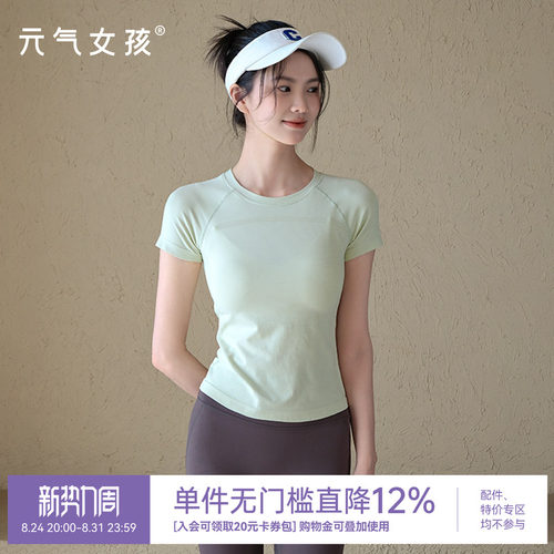 元气女孩修身显瘦瑜伽服健身短袖