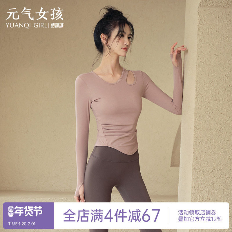 瑜伽服女秋季款带胸垫运动上衣显瘦长袖专业跑步普拉提训练健身服,运动/瑜伽/健身/球迷用品,瑜伽t恤,淘宝优惠券,粉丝福利购,淘宝优惠卷