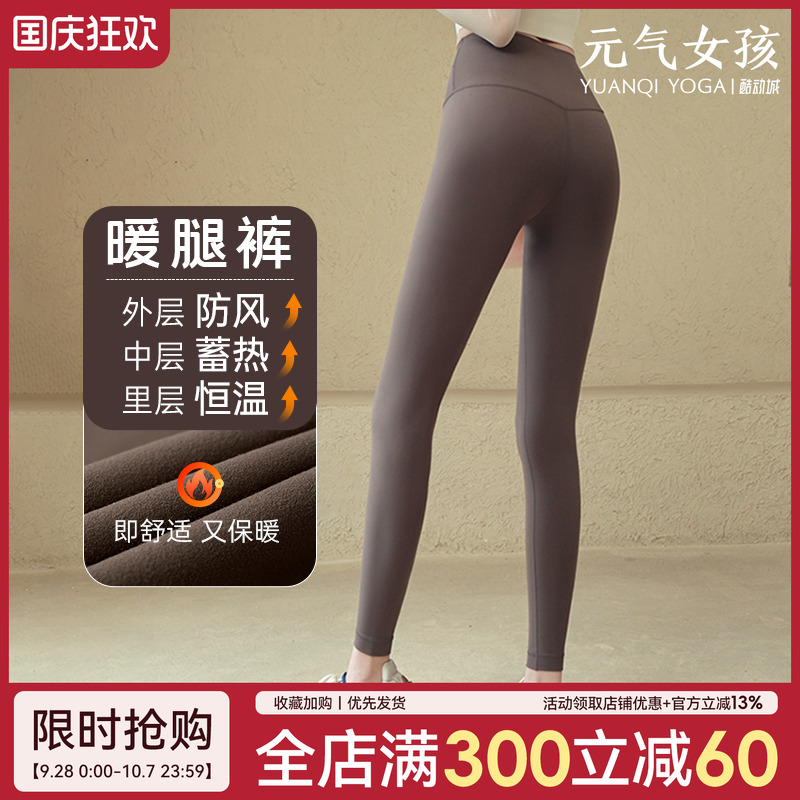 元气女孩加厚薄绒高腰提臀瑜伽裤