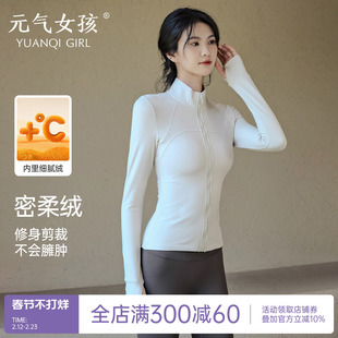 瑜伽服女秋冬季加厚加绒防风立领拉链运动外套修身显瘦跑步健身服
