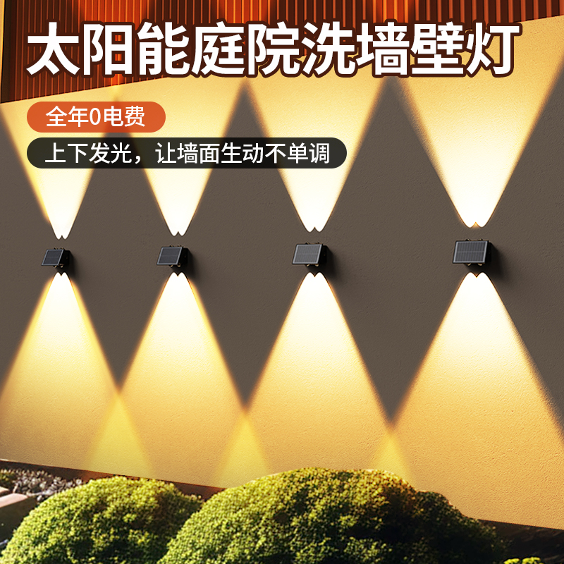 太阳能户外灯洗墙灯围墙外墙射灯