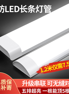三防led长条灯一体化日光灯管全套办公灯吸顶家用条形1.2米支架灯