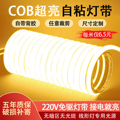 220V自粘COB线性灯灯带led软灯条