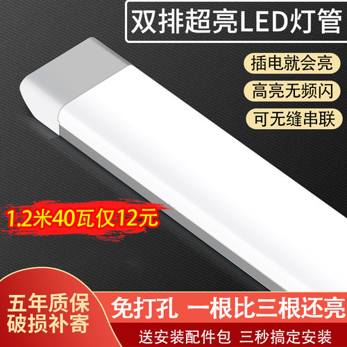 led灯管长条家用全套一体化光管