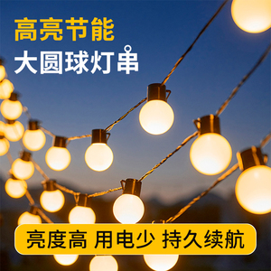 太阳能氛围灯led灯串户外防水帐篷露营天幕夜市摆摊装饰圆球彩灯