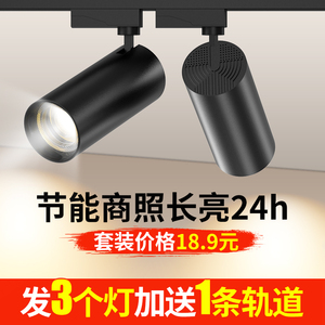 服装店射灯led轨道灯店铺商用COB超亮聚光背景墙商铺明装导轨式灯