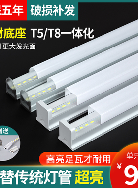 led长条灯t8灯架家用1.2米灯管一体化t5条形支架灯全套日光灯40W