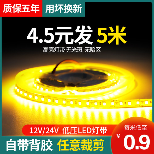 12V软灯带24V线形灯线条灯高亮