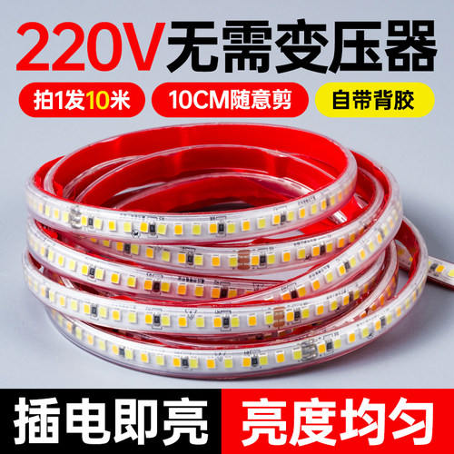 220v自粘led灯带高压无变压器