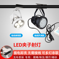 led夹子射灯集市摆摊灯聚光店铺