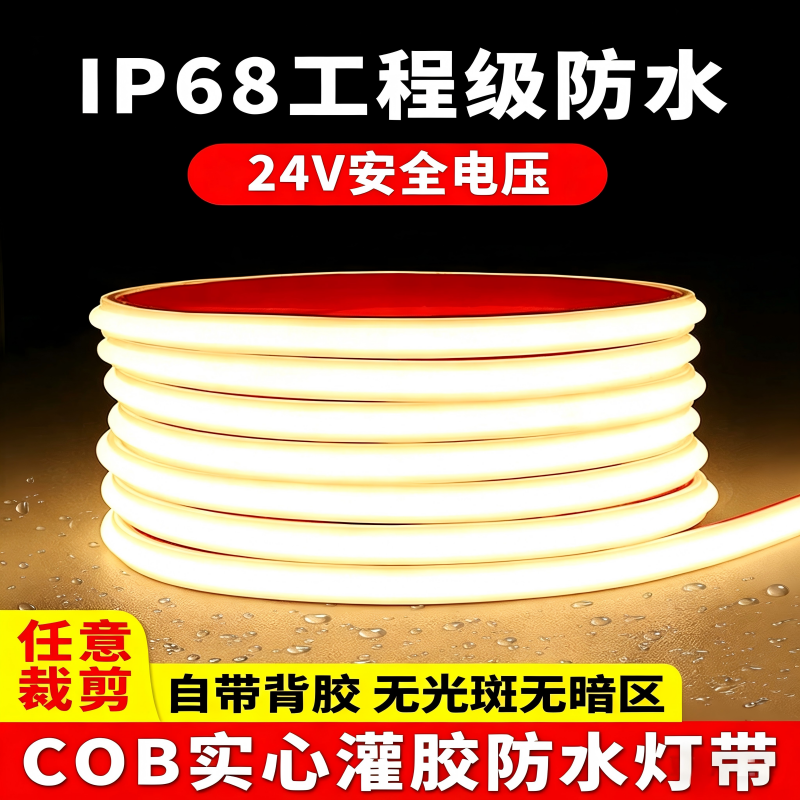 水下COB硅胶灯带24Vled户外防水IP68灌胶无光斑超亮线性灯条泳池