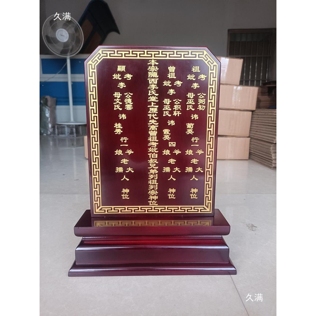 祖先排位牌座台地主牌祖宗牌位神牌实木神位用寺庙香火莲位刻字