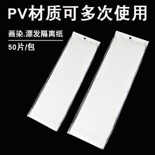巴黎画染纸挑染纸隔热纸隔离纸漂发隔离纸挑染片珍珠棉垫片50片装