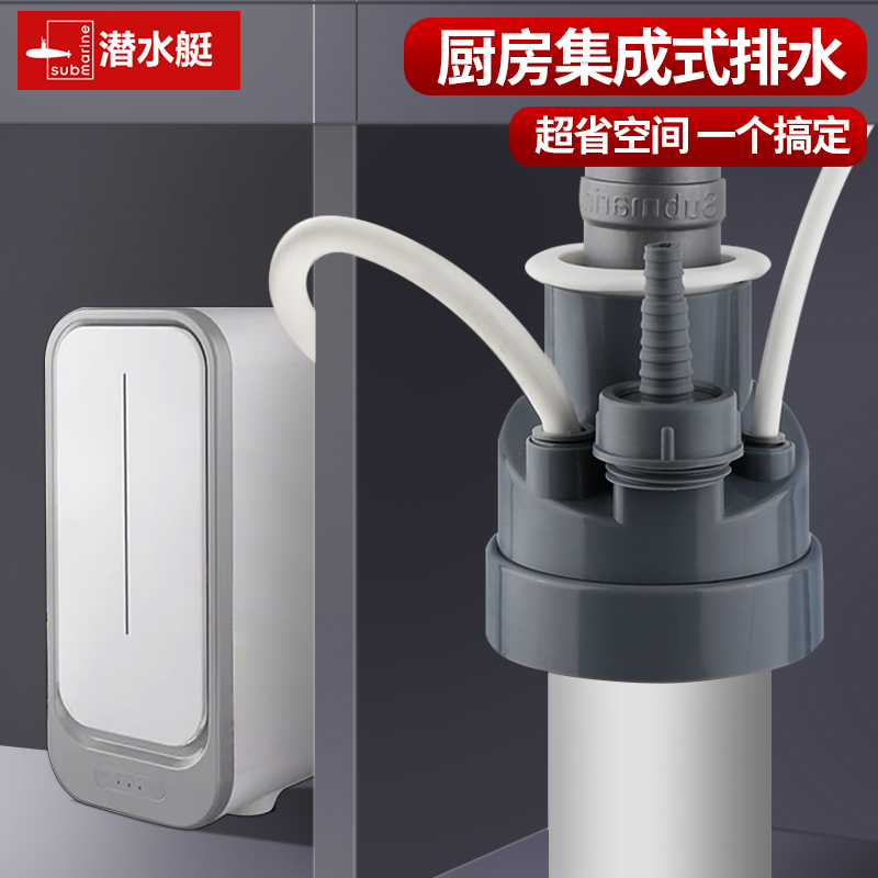 潜水艇厨房菜盆下水四通