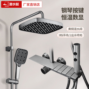 潜水艇钢琴按键网红花洒