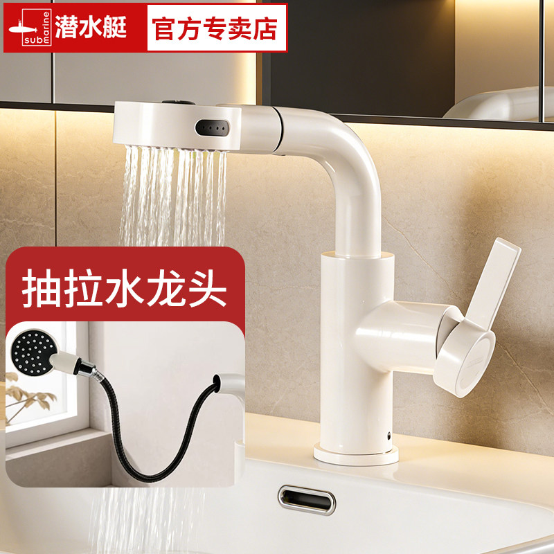 潜水艇冷热抽拉面盆龙头奶油白