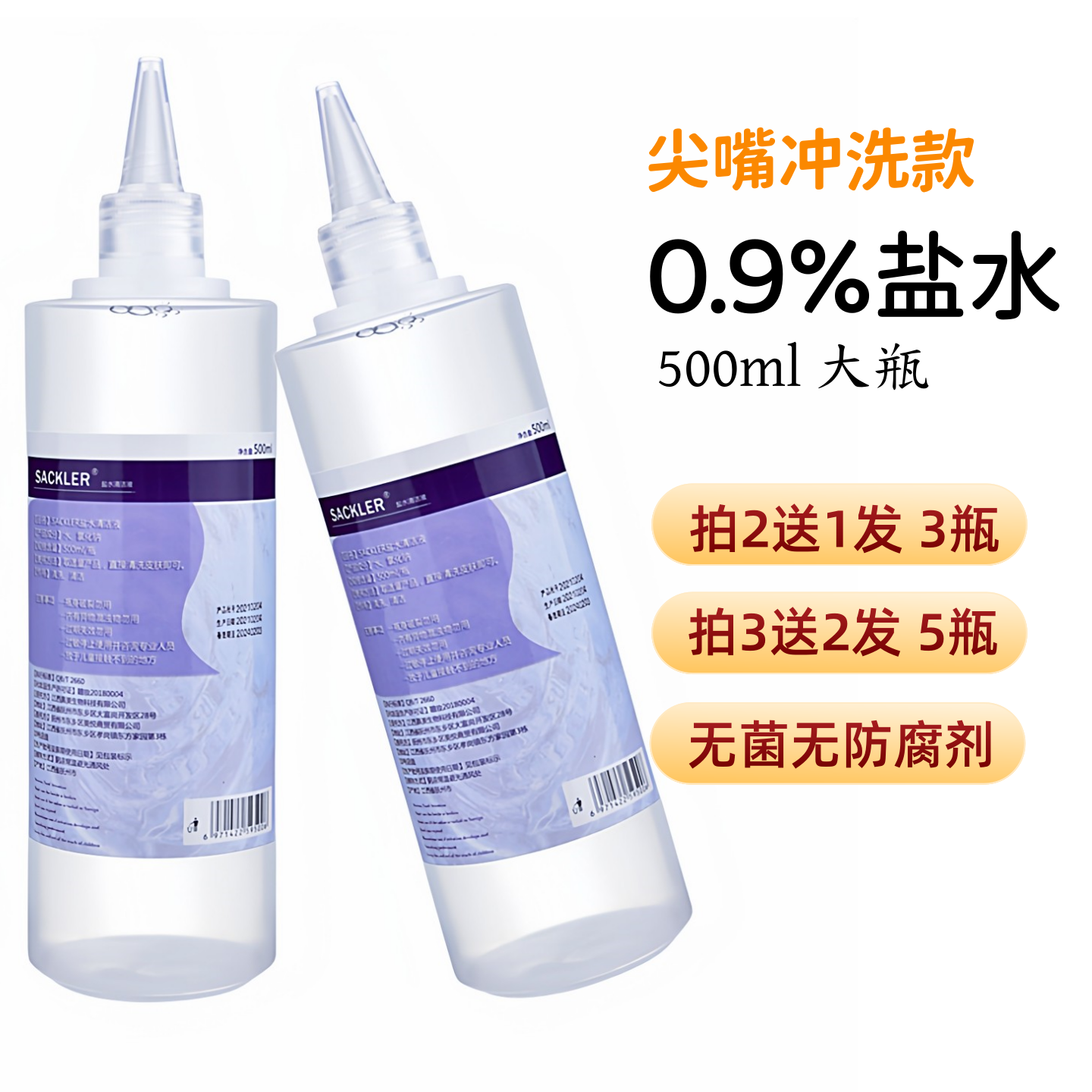 生理性盐水0.9氯化钠生理海盐水500ML纹绣漱口敷脸湿敷洗眼鼻OK镜,婴童洗护,鼻眼清洗液,淘宝优惠券,粉丝福利购,淘宝优惠卷