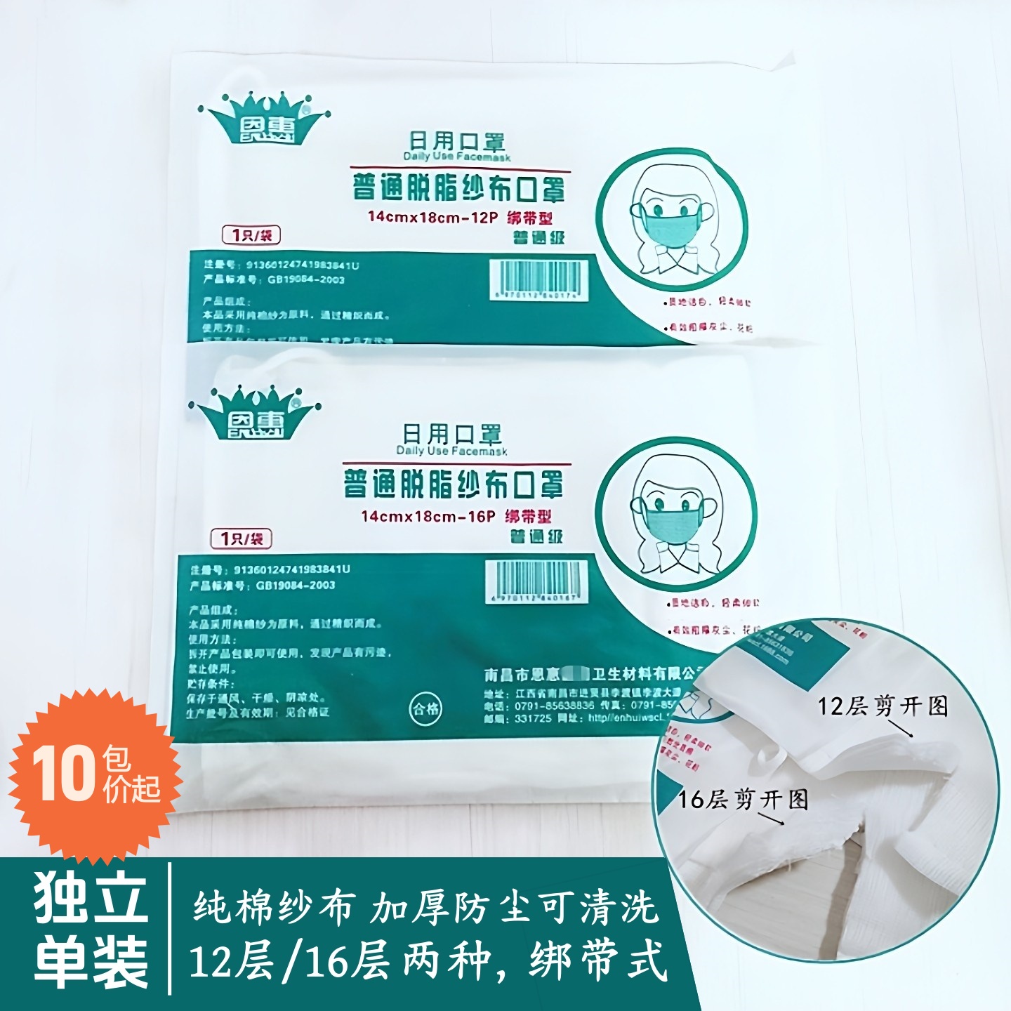 脱脂纯棉纱布口罩独立包装加厚1612层防尘打磨劳保宝宝口水巾水洗