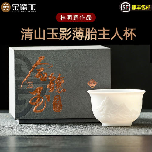 金镶玉羊脂玉瓷薄胎主人杯品茗杯