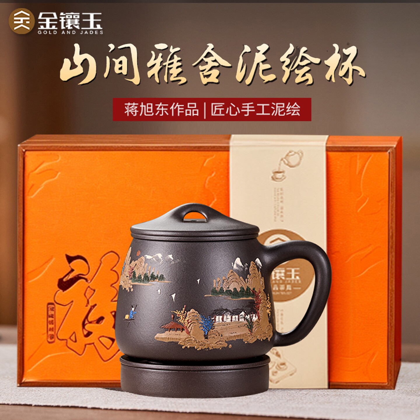 金镶玉泥绘紫砂茶杯茶具原矿手工茶水分离泡茶杯黑金砂送长辈礼物