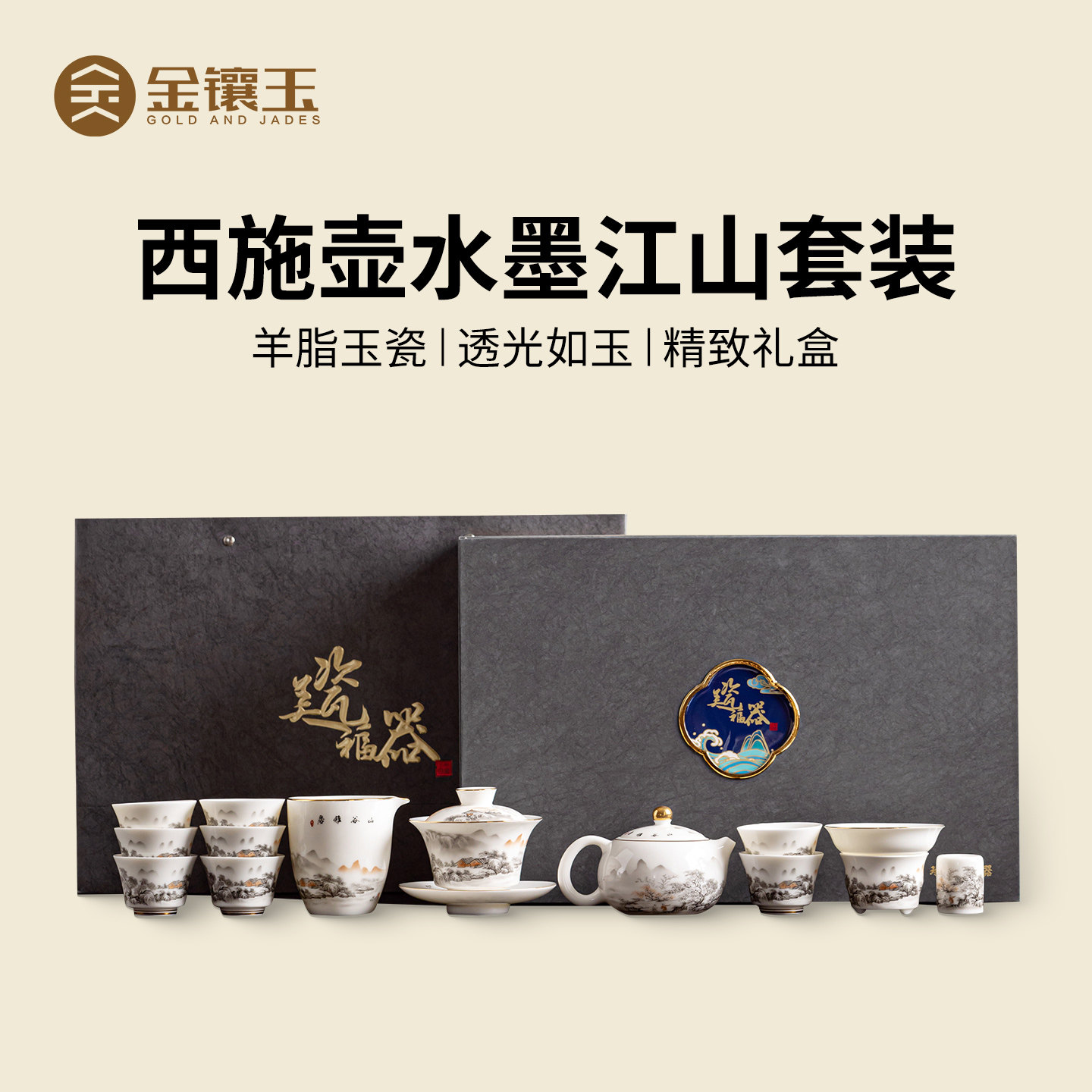金镶玉水墨江山西施壶茶具套装图片