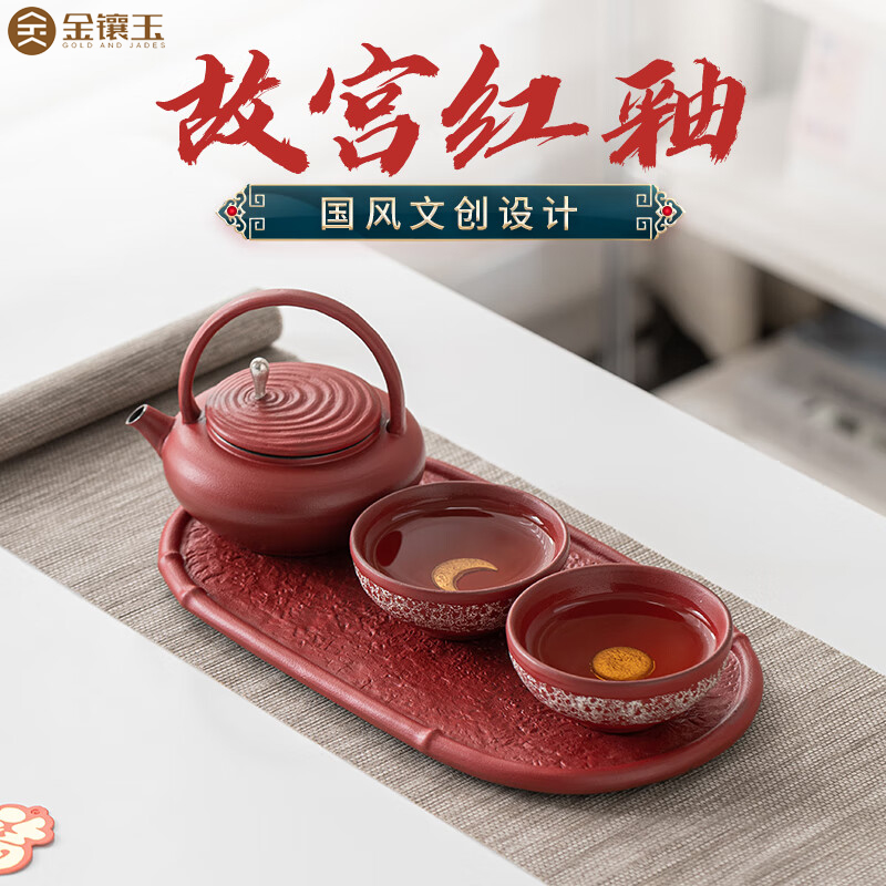 金镶玉故宫红文创提梁煮茶壶套装送长辈领导寿宴乔迁新居新婚礼品