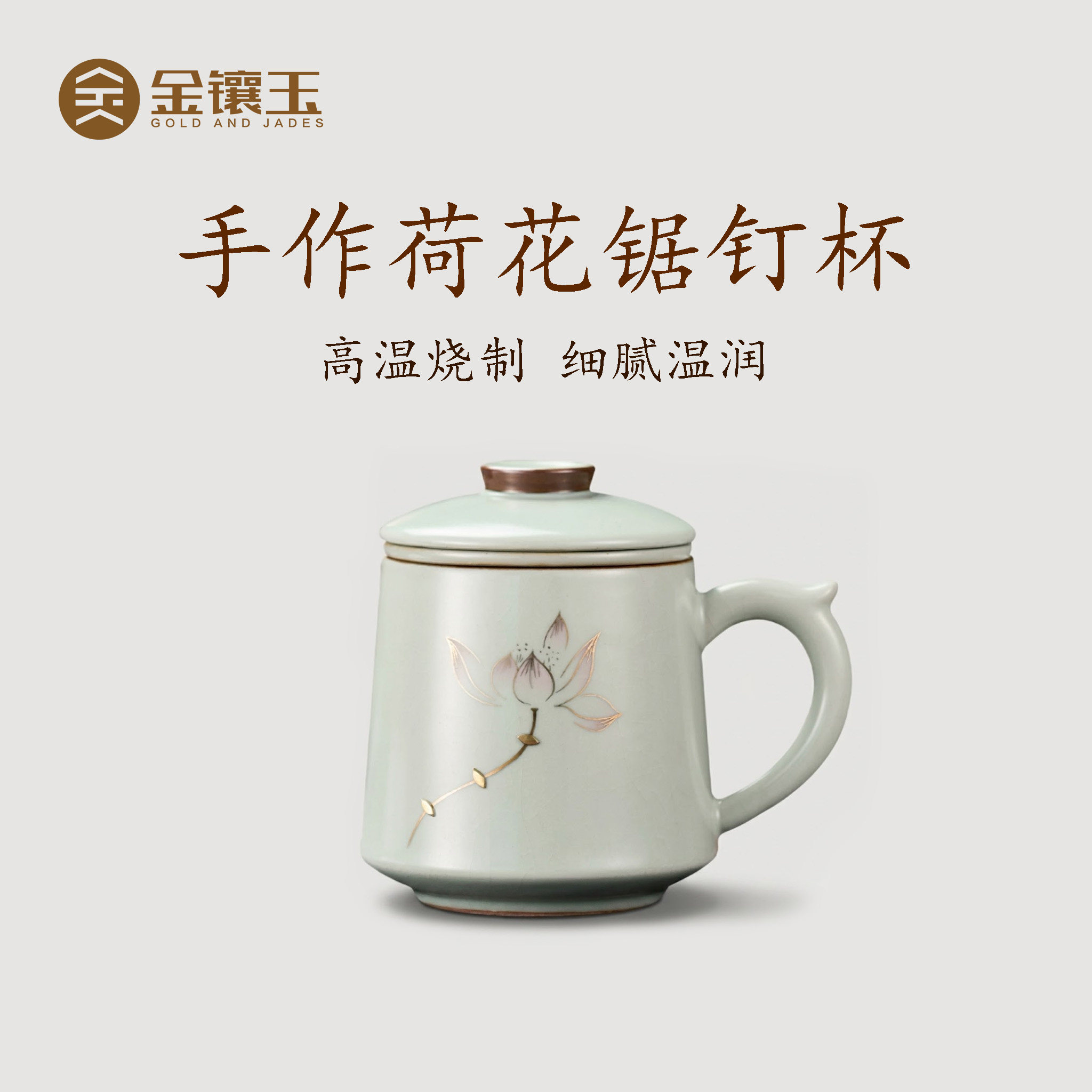 金镶玉锔钉汝窑茶杯陶瓷泡茶杯带盖茶水分离水杯高档送朋友伴手礼
