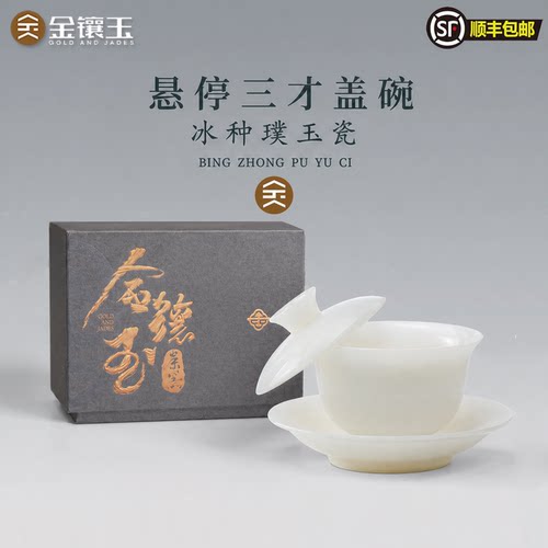 金镶玉冰种白瓷三才盖碗可悬停