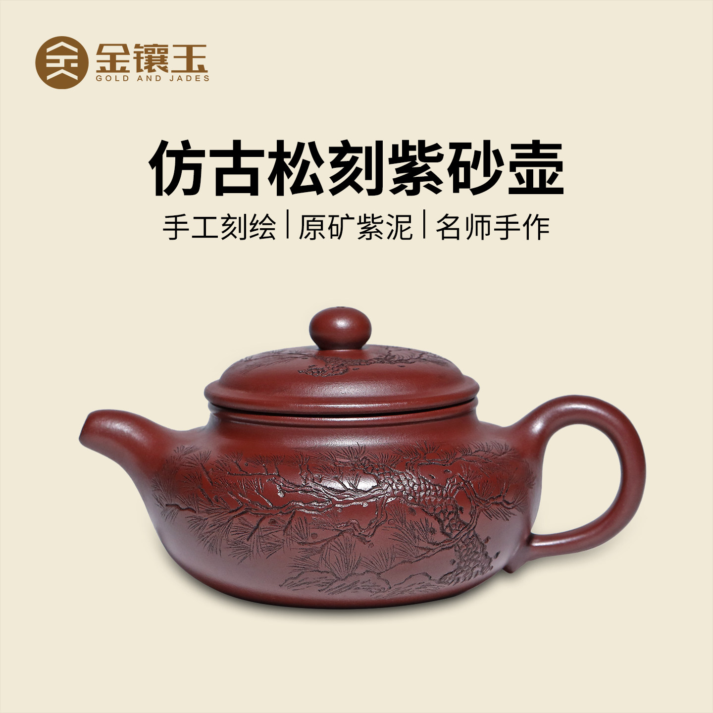 金镶玉正品宜兴紫砂壶手工雕刻家用功夫茶具泡茶专用壶原矿仿古壶