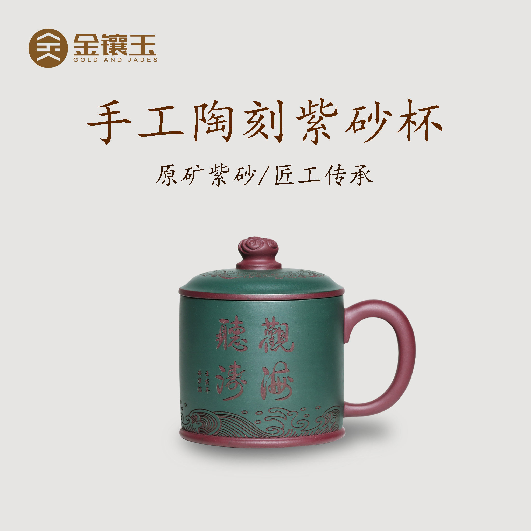 金镶玉紫砂茶杯正品曹鑫磊大师手工宜兴原矿陶瓷泡茶水杯主人杯
