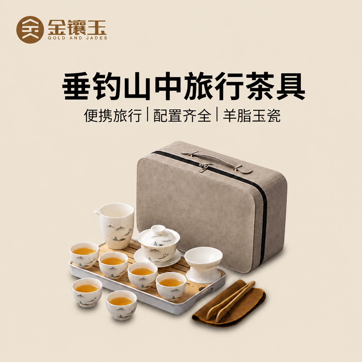 羊脂玉旅行功夫茶具小套装图片