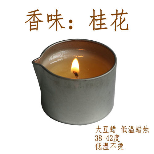 低温精油情趣SPA大豆蜡蜡烛不烫